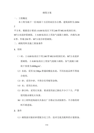 砌筑工程施工工艺(工程部)