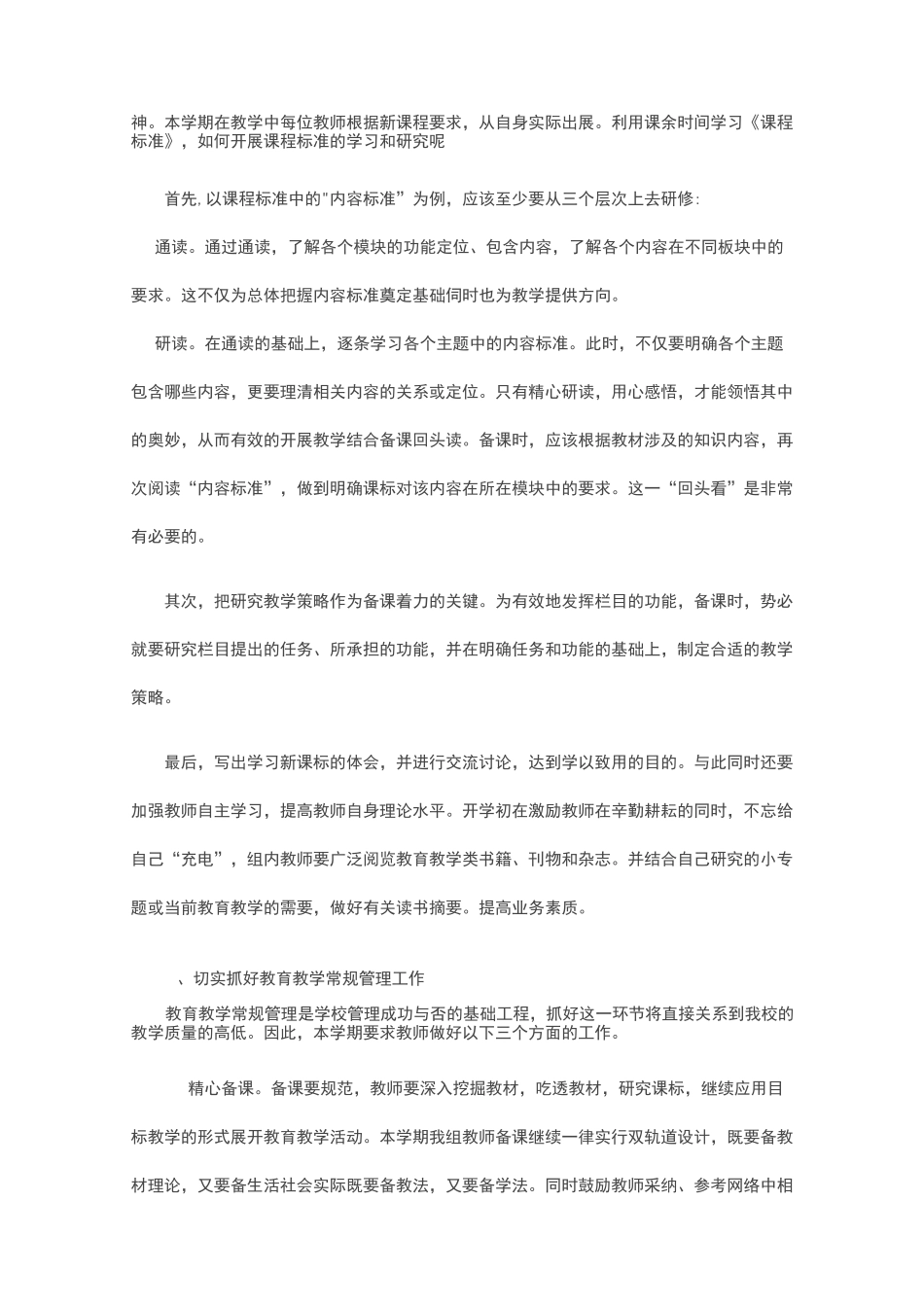 文科组工作计划、推进表_第2页