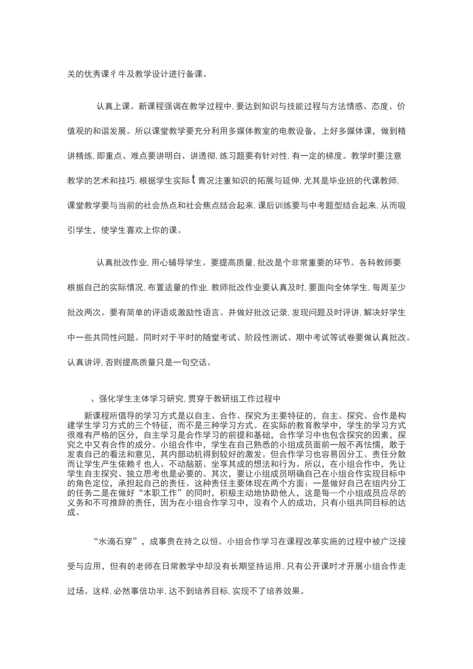 文科组工作计划、推进表_第3页