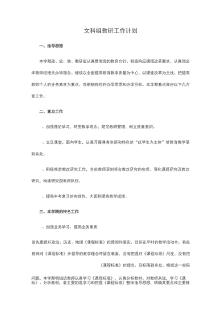 文科组工作计划、推进表