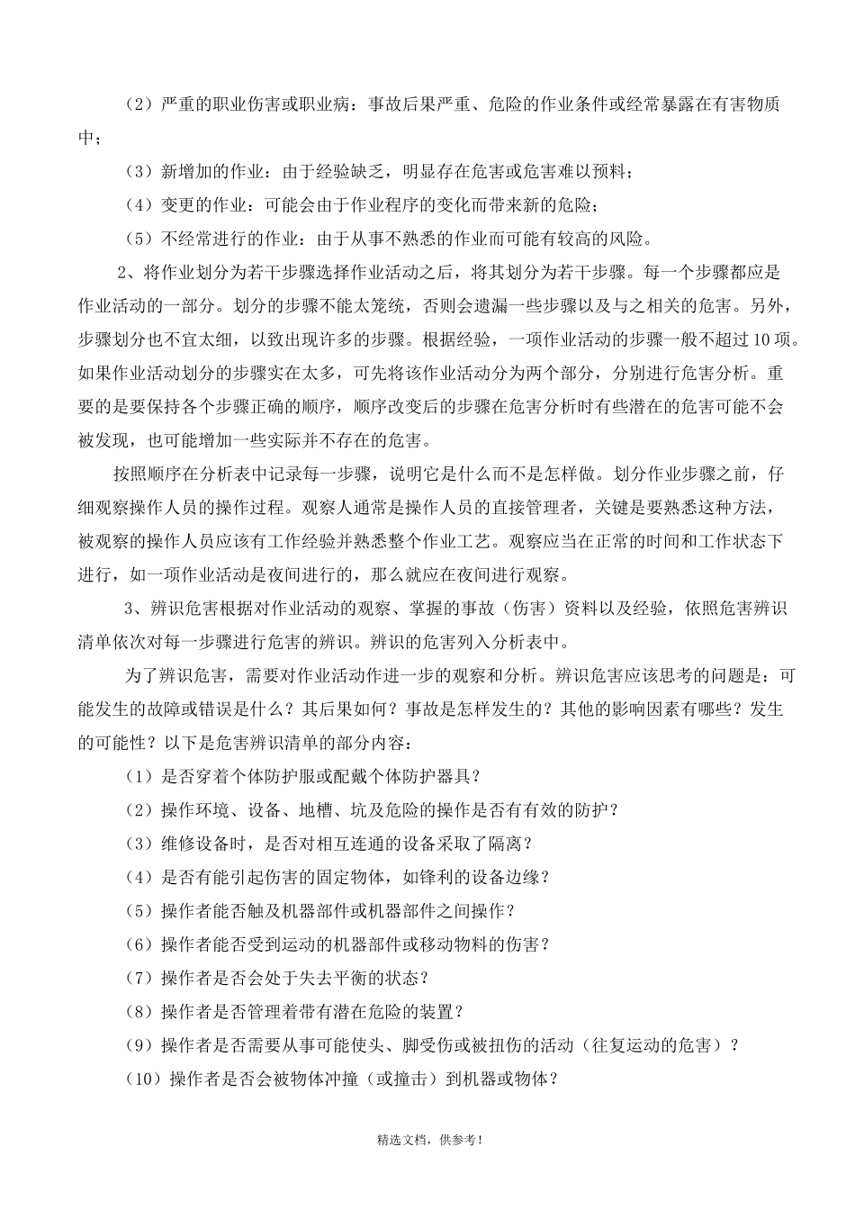 风险评价准则最新_第2页