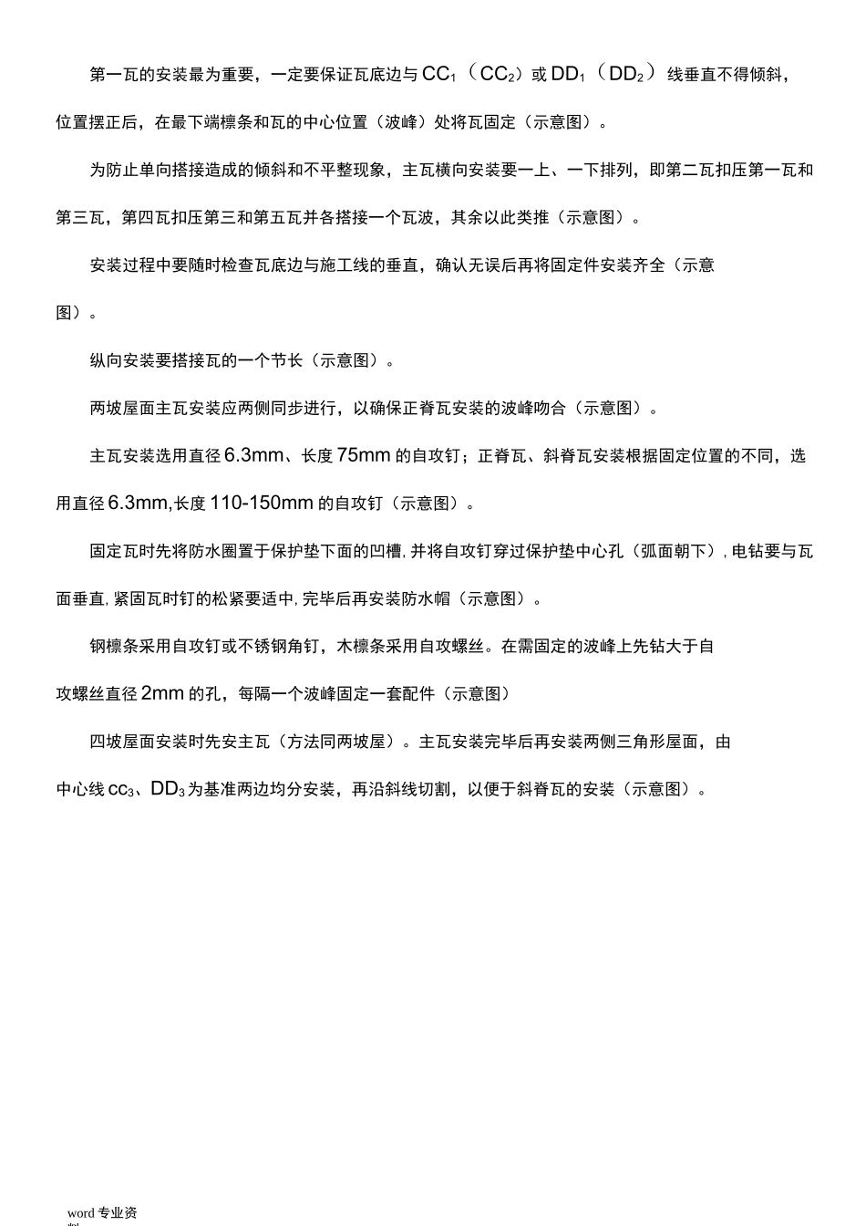 树脂瓦建筑施工组织设计_第2页