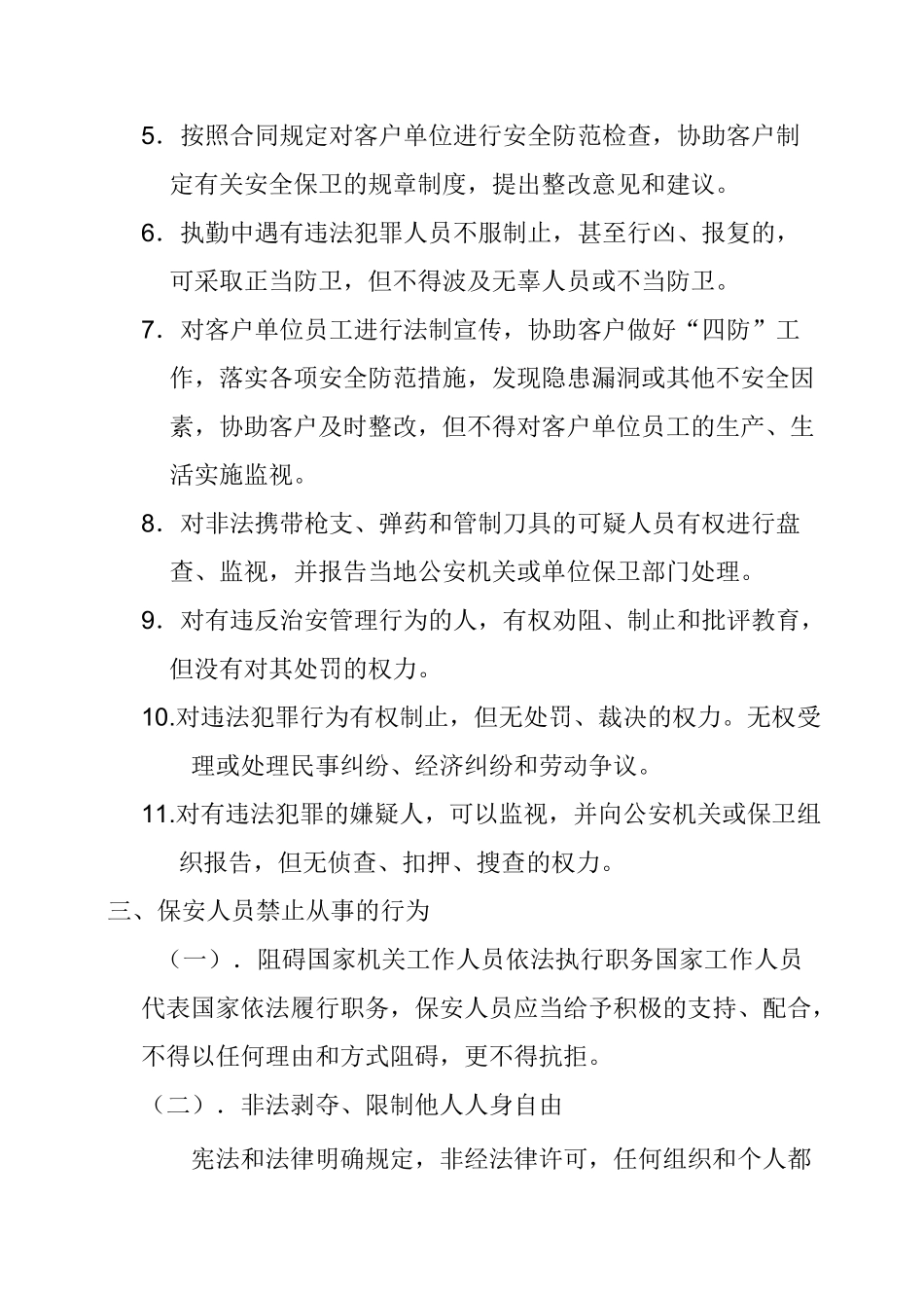 物业保安应知应会知识_第2页