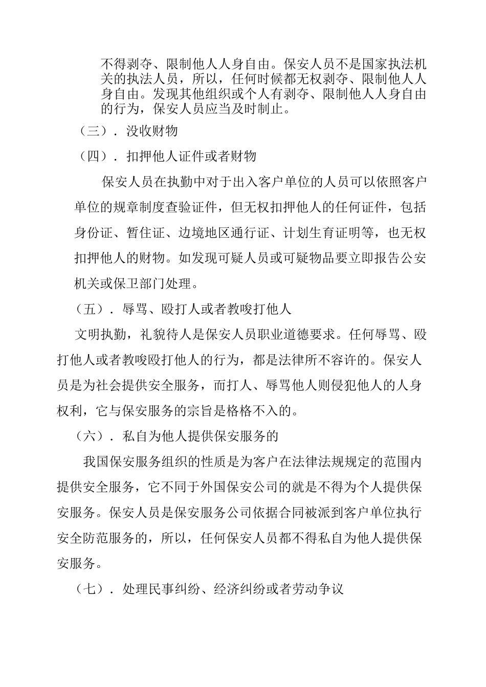 物业保安应知应会知识_第3页