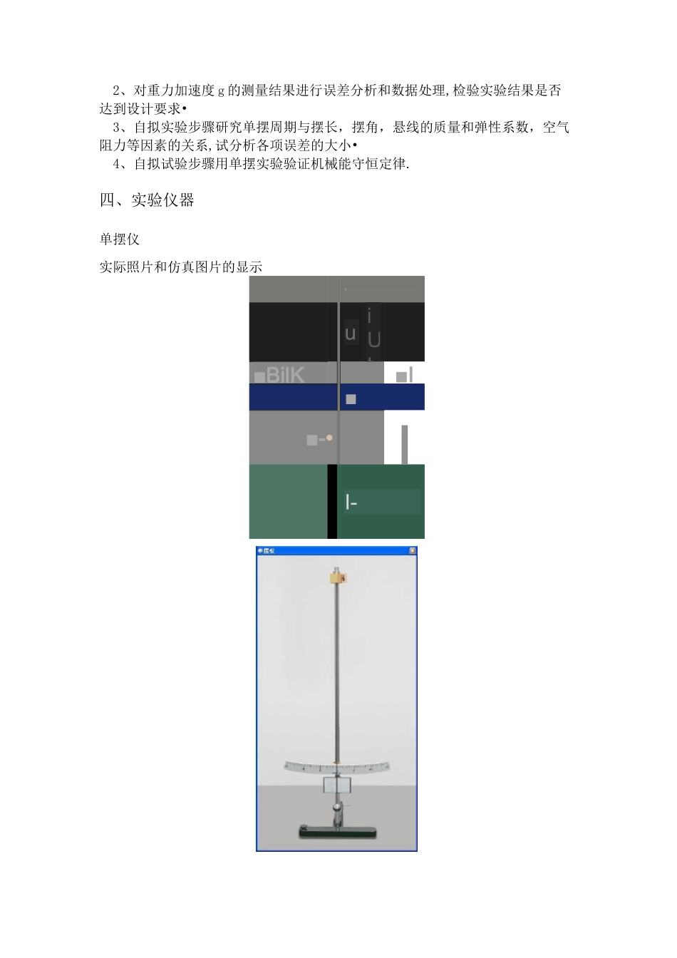 用单摆测量重力加速度实验报告_第2页