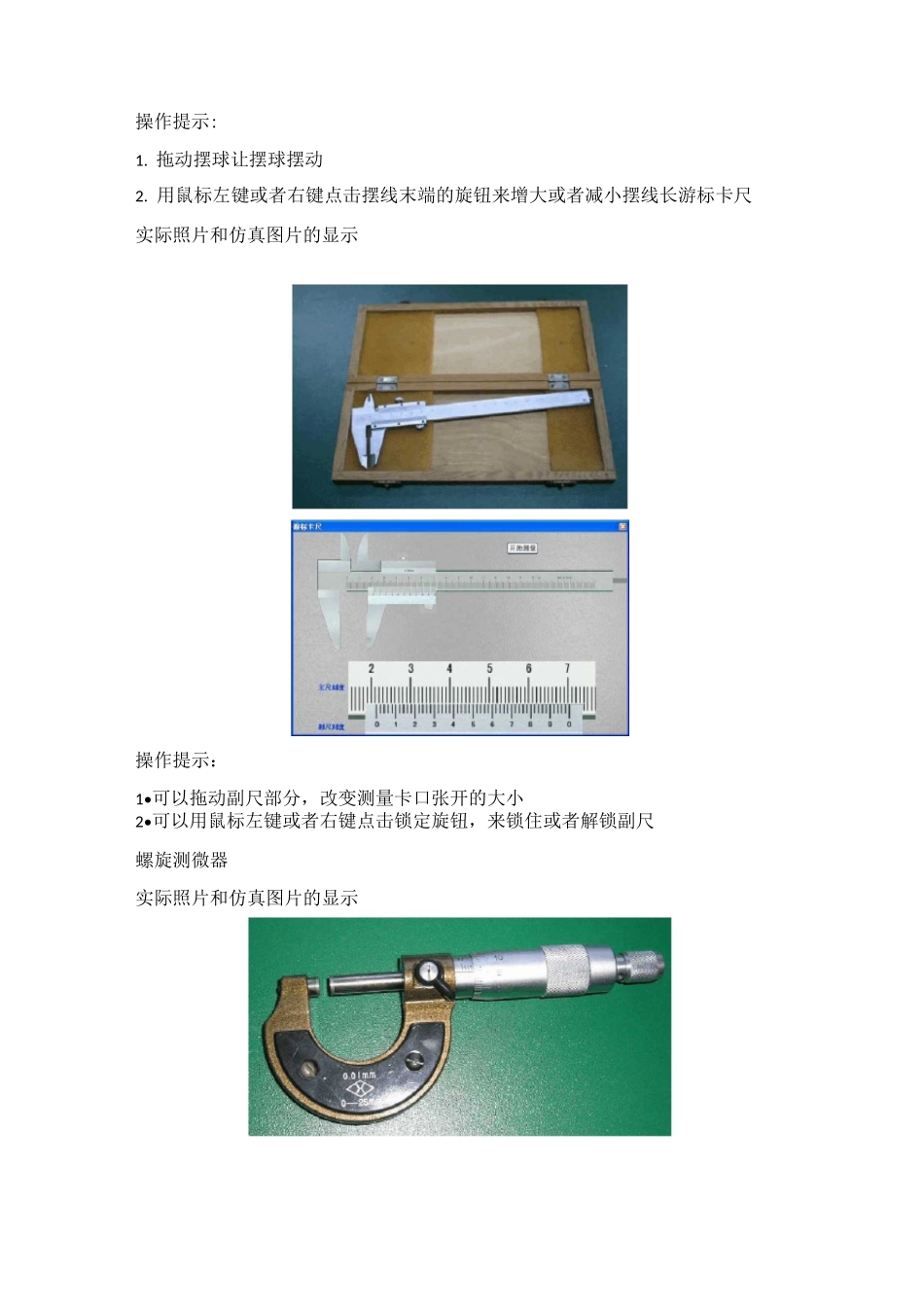 用单摆测量重力加速度实验报告_第3页