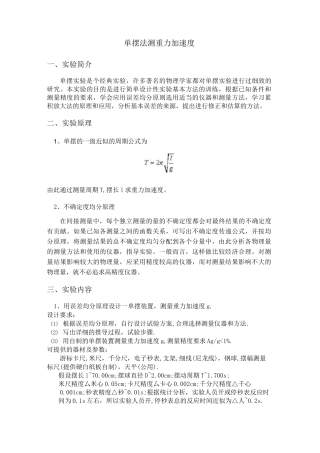 用单摆测量重力加速度实验报告