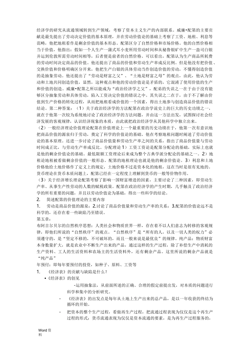经济学说史练习题答案_第2页