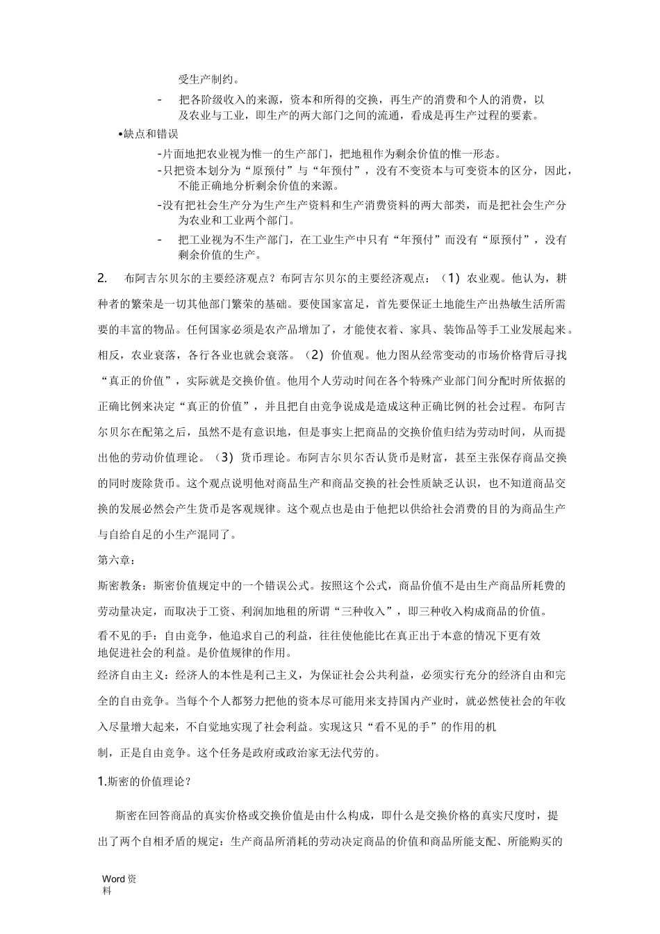 经济学说史练习题答案_第3页