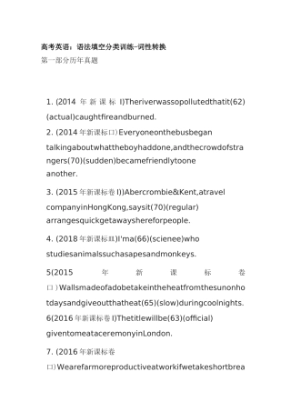 高考英语：语法填空分类训练-词性转换