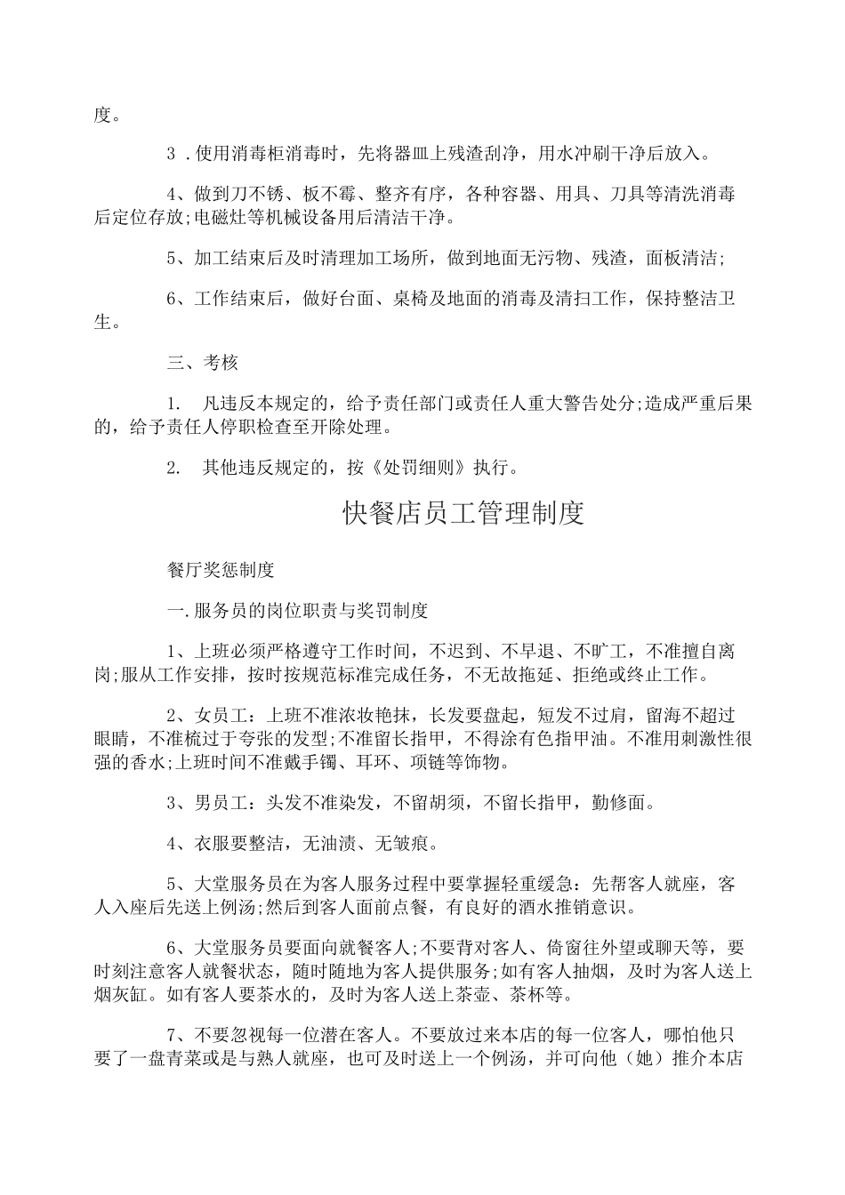 早餐店员工管理制度_第2页