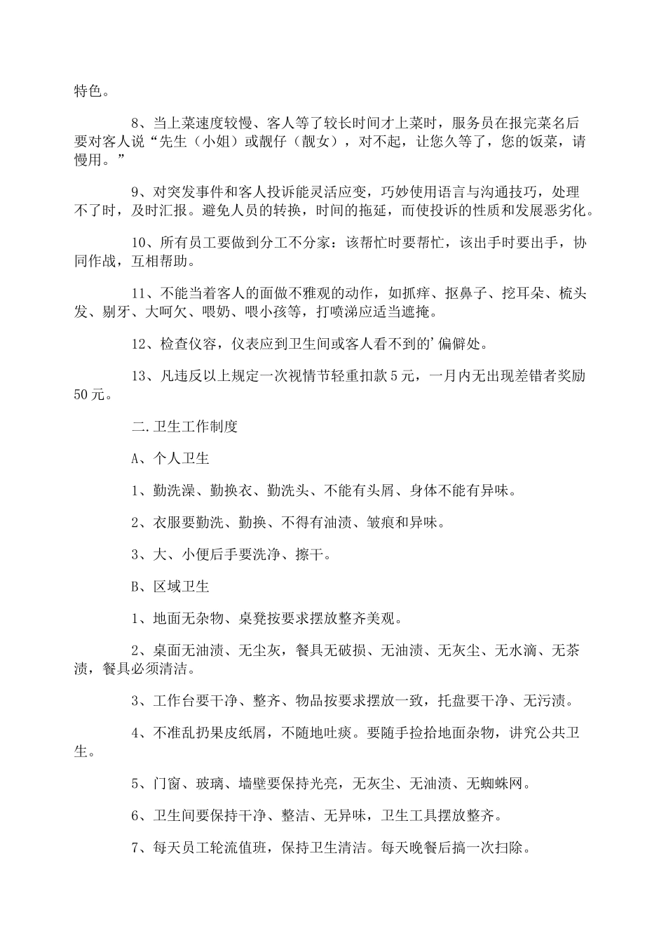 早餐店员工管理制度_第3页