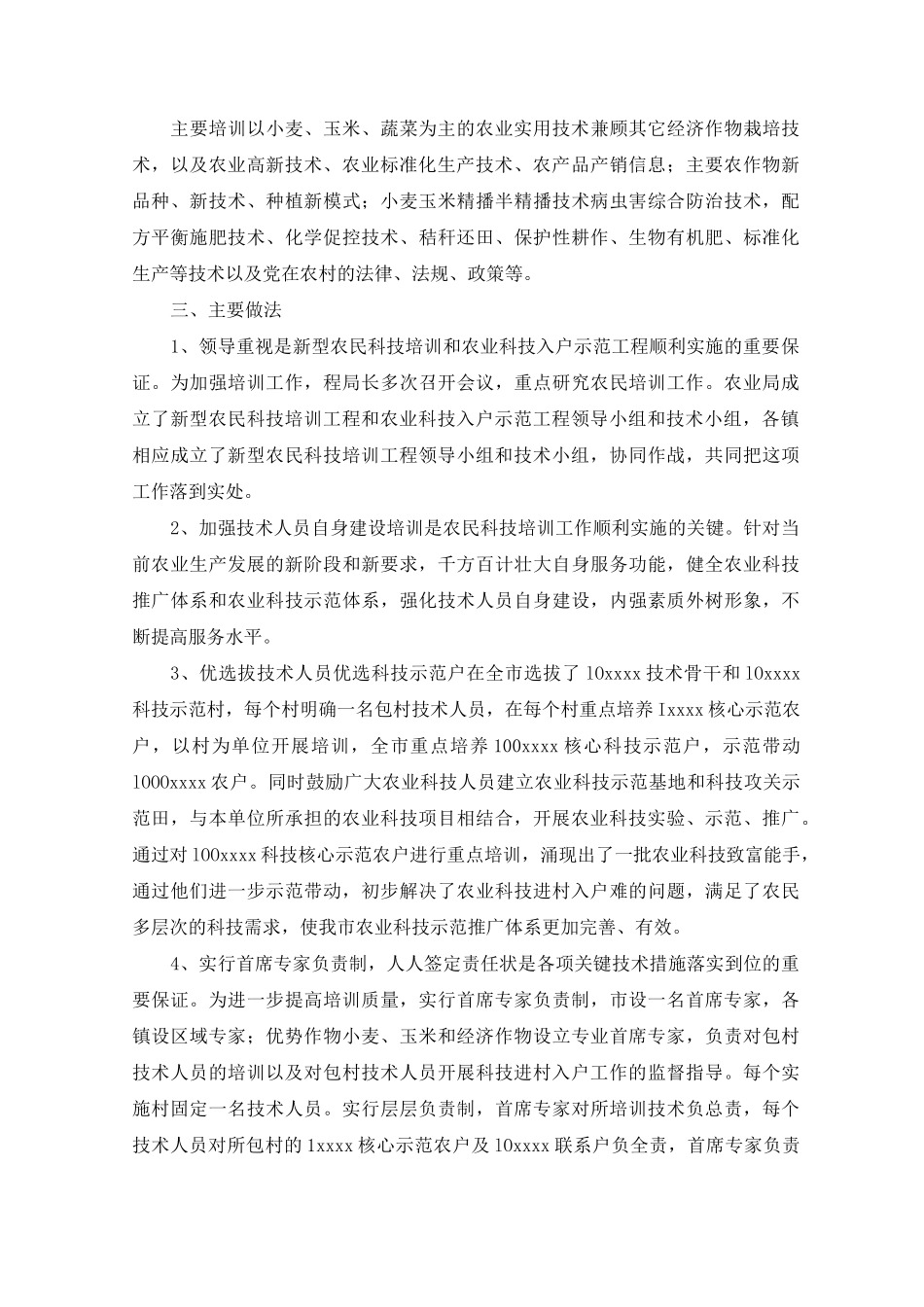 2020年农业科技培训工作总结_第3页