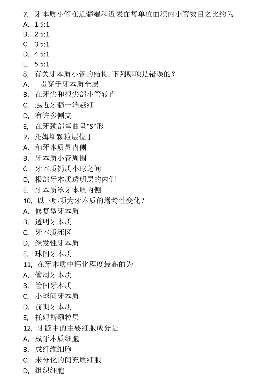 口腔组织病理学课堂题目_第2页