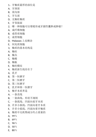 口腔组织病理学课堂题目