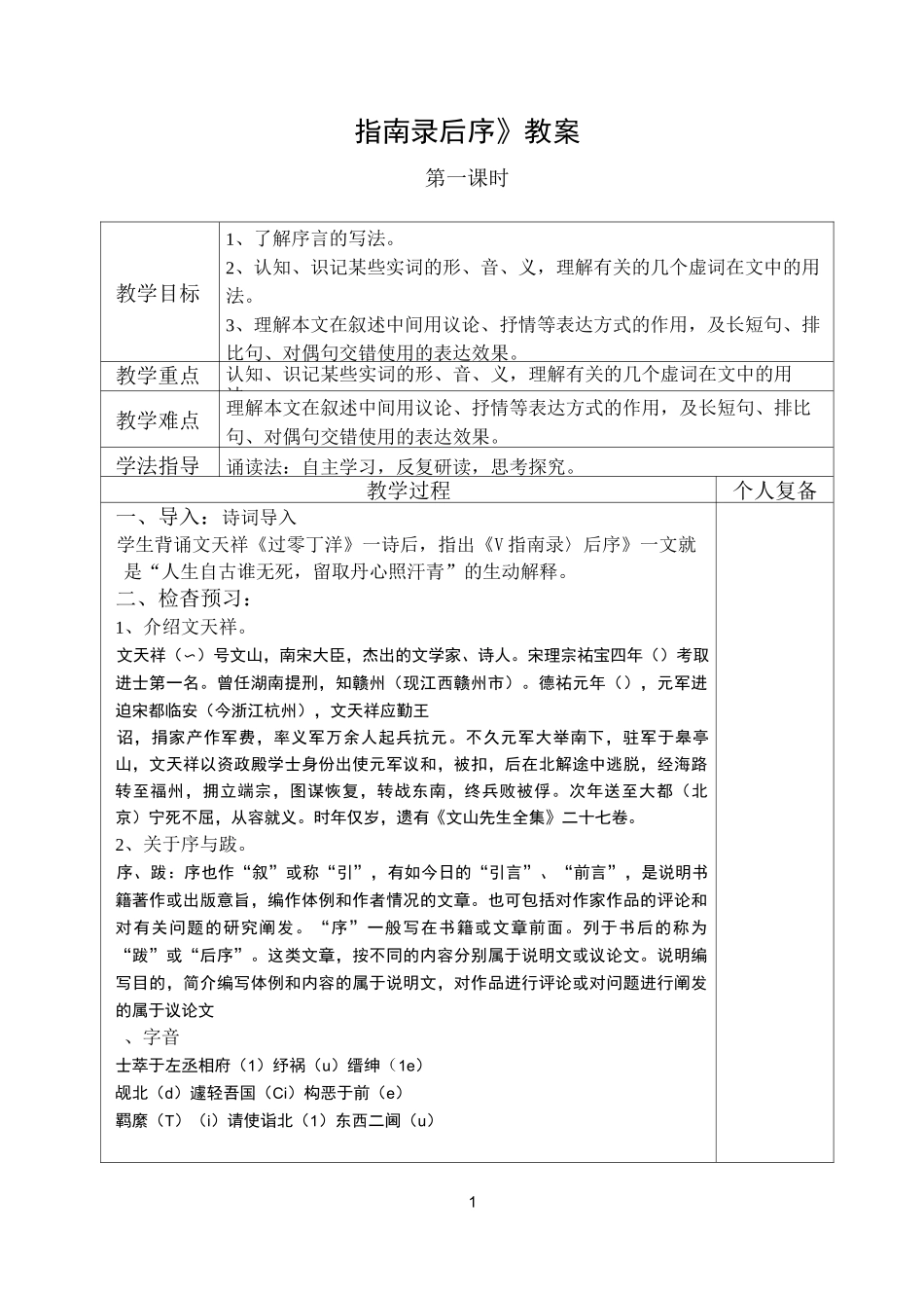 《指南录后序》教案_第1页