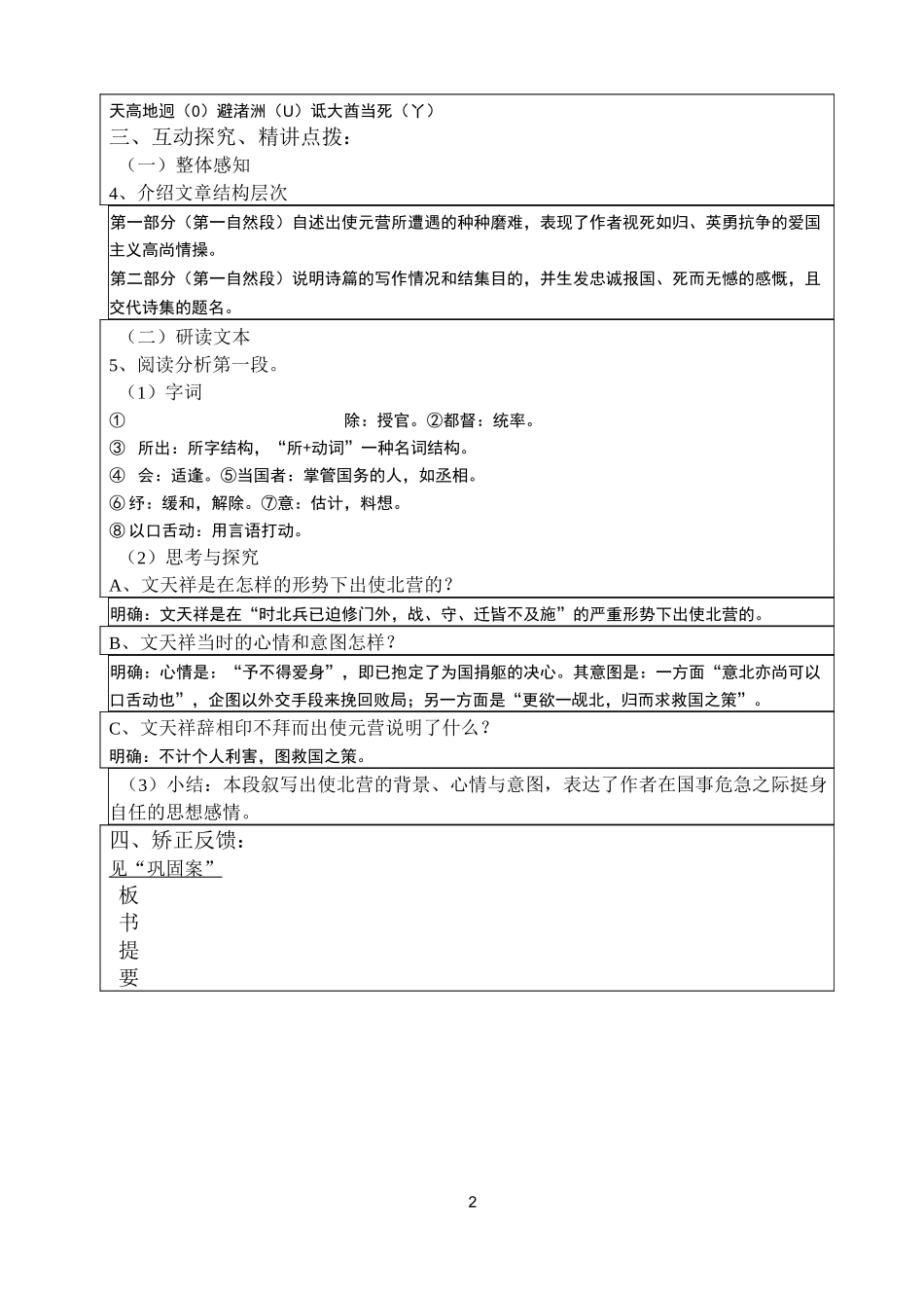 《指南录后序》教案_第2页