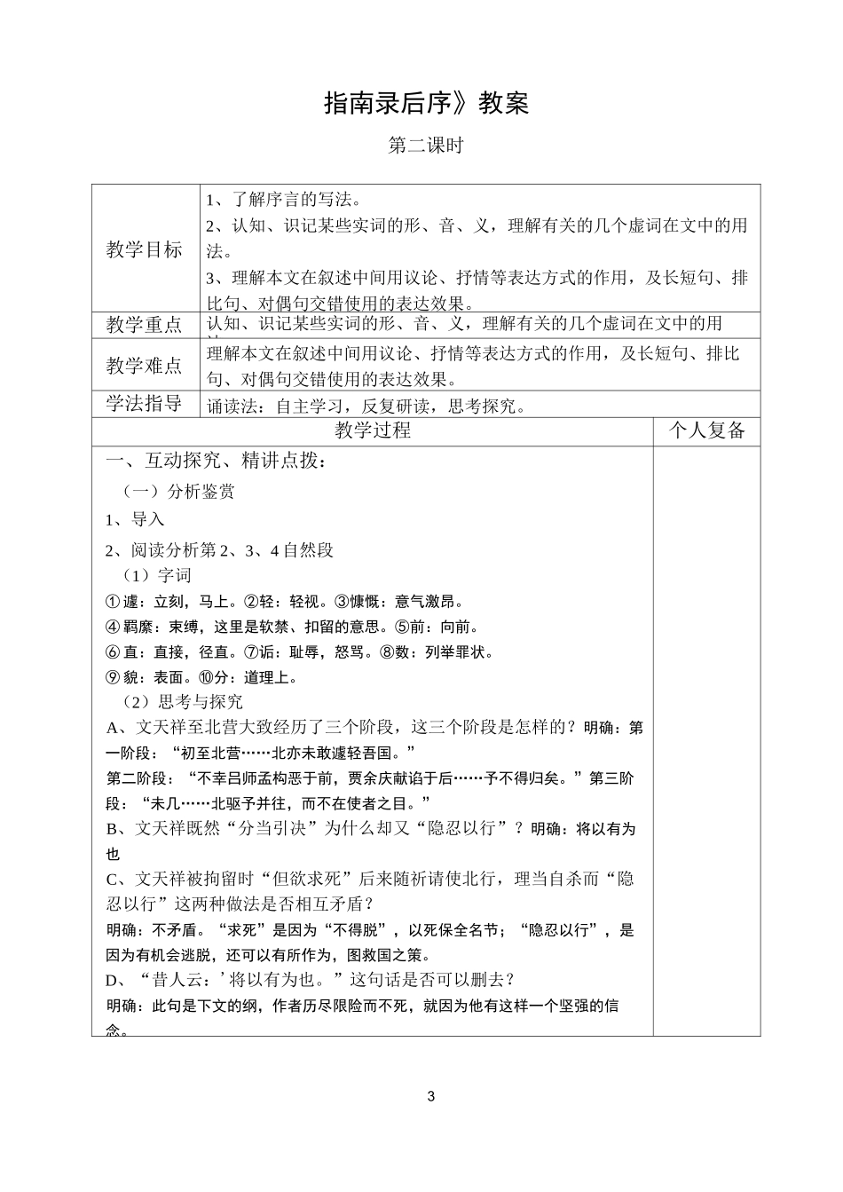 《指南录后序》教案_第3页