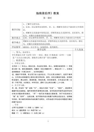 《指南录后序》教案