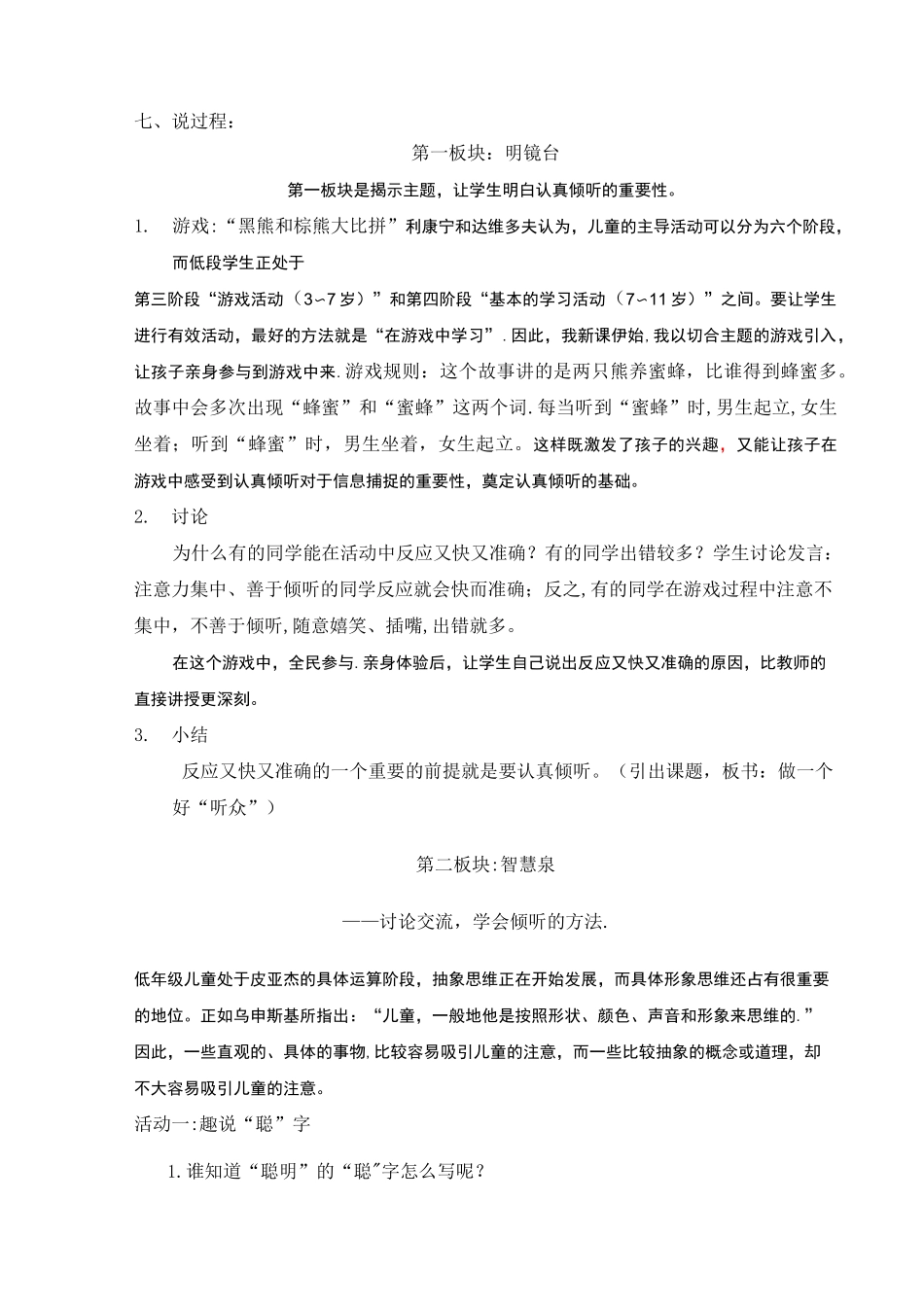 小学低段学会倾听和尊重主题班会说课稿_第3页