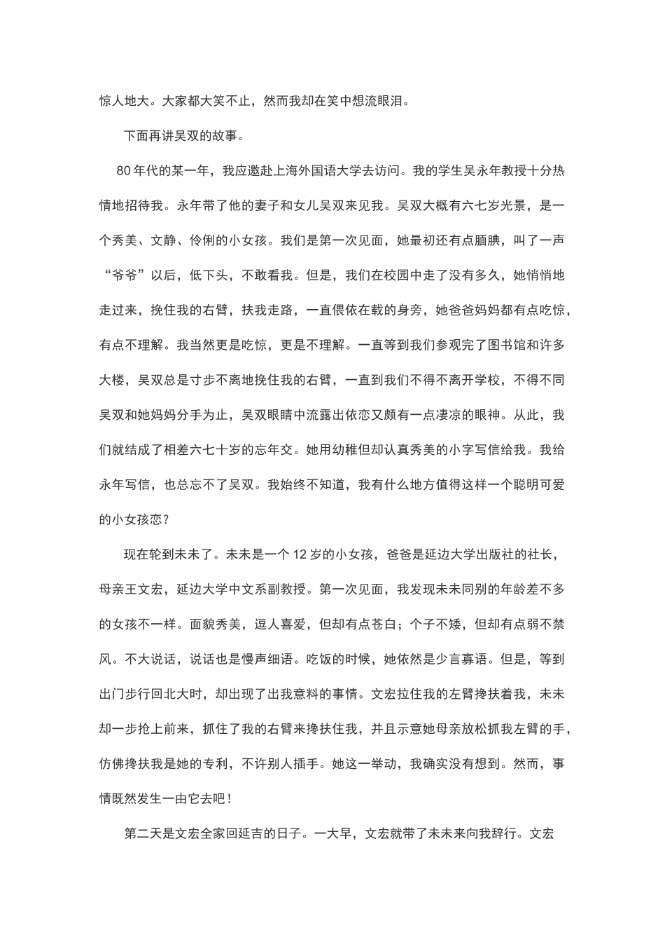 文学类文本季羡林《三个小女孩》阅读练习及答案_第2页