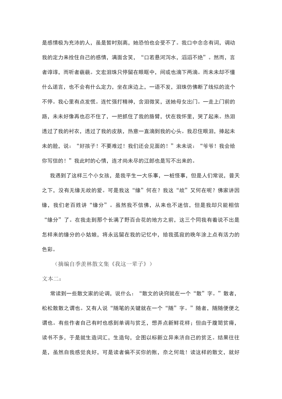 文学类文本季羡林《三个小女孩》阅读练习及答案_第3页