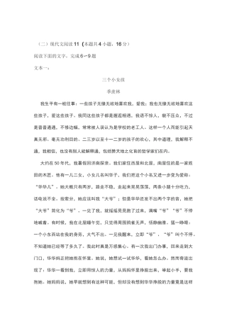 文学类文本季羡林《三个小女孩》阅读练习及答案