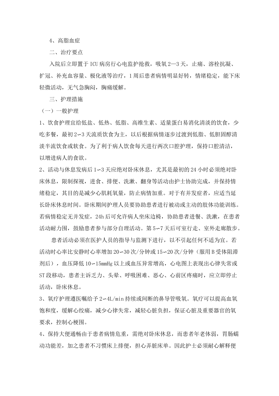 急性心肌梗死护理-个案_第2页