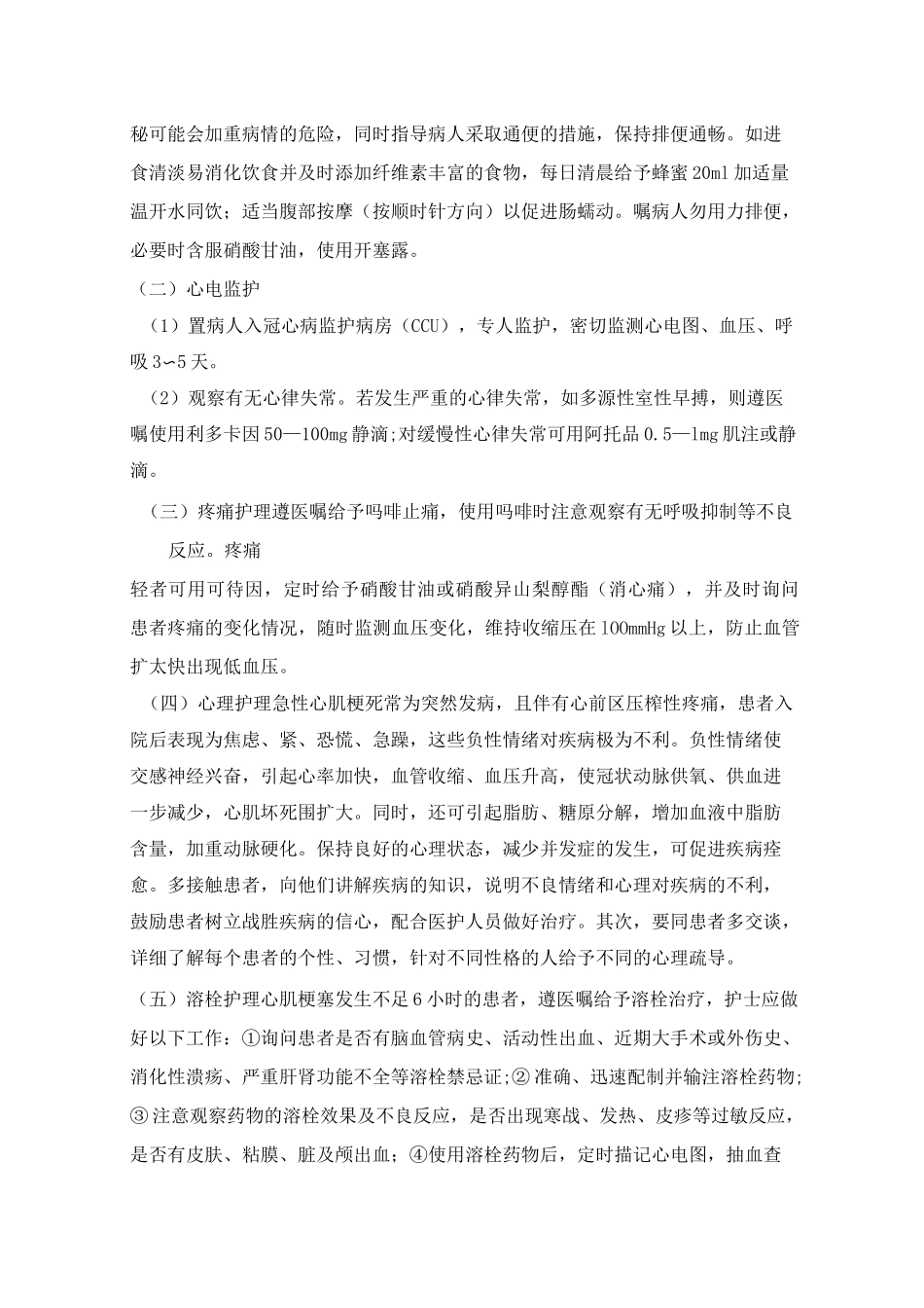 急性心肌梗死护理-个案_第3页