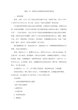 急性心肌梗死护理-个案