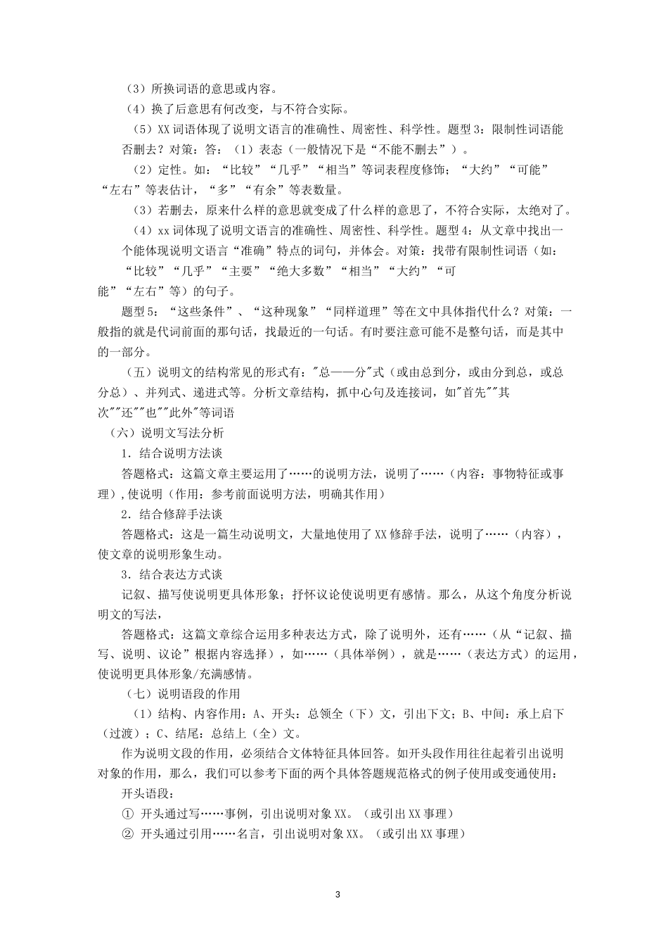 说明文理解阅读_第3页