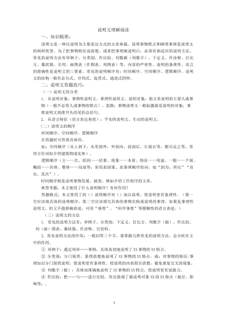 说明文理解阅读