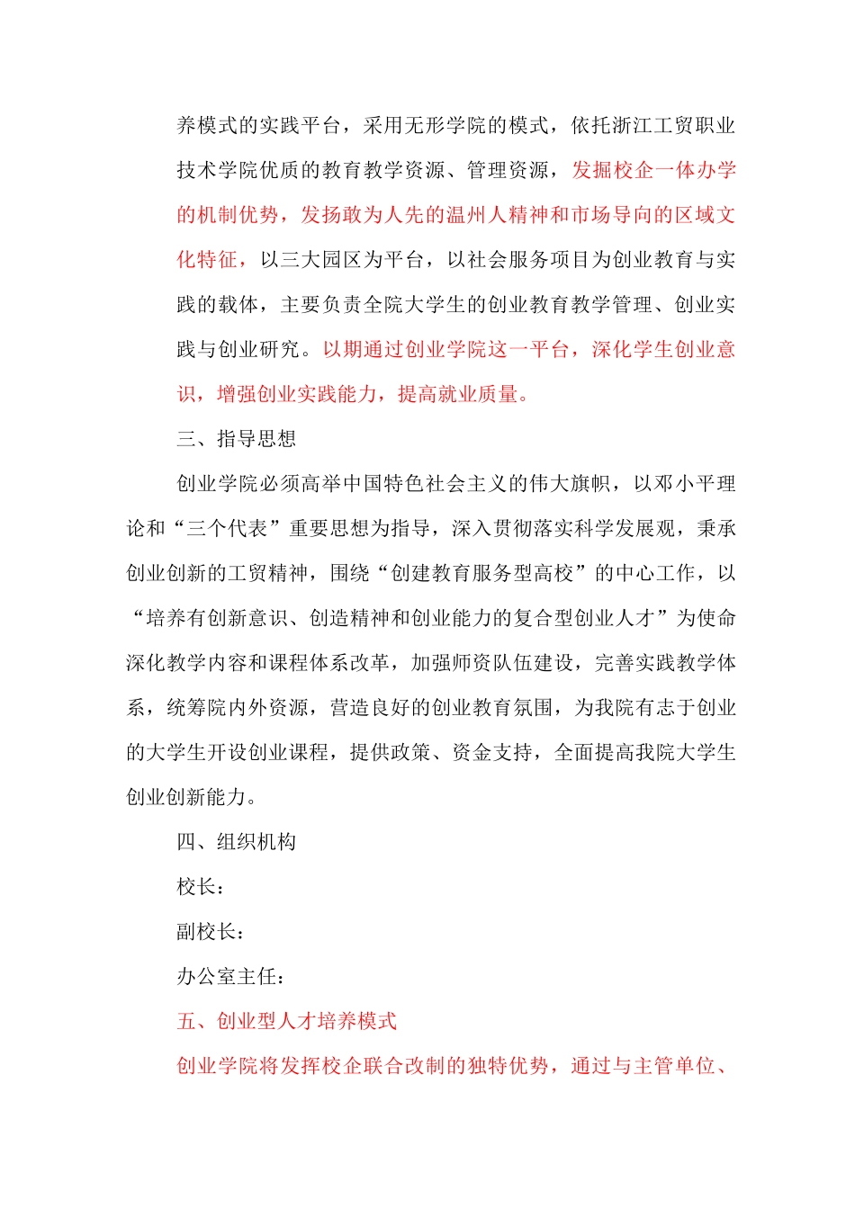 浙江工贸职业技术学院创业学院建设方案_第2页