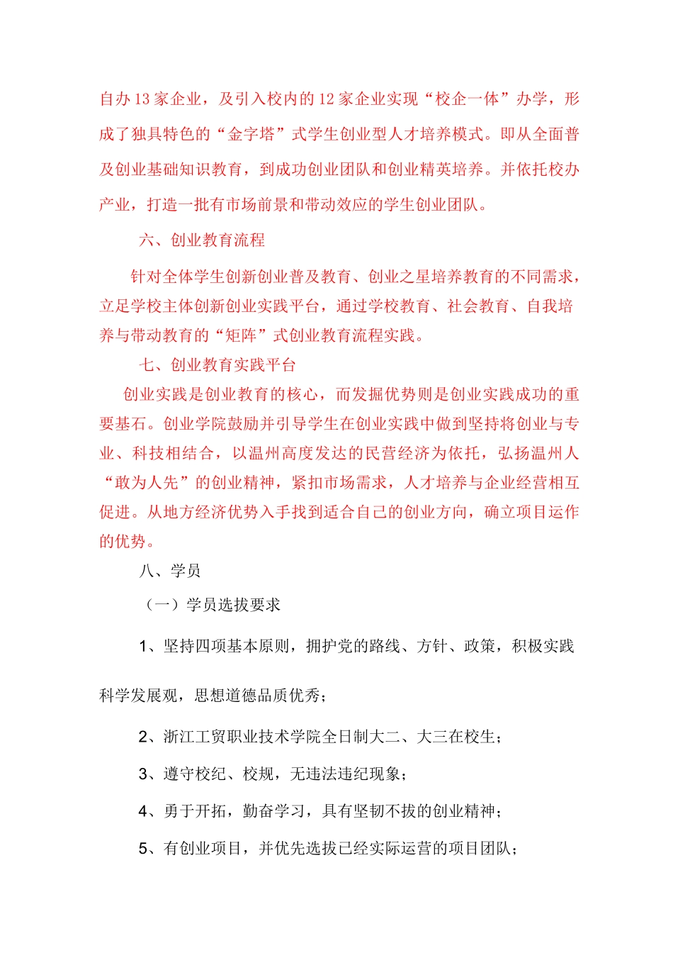 浙江工贸职业技术学院创业学院建设方案_第3页