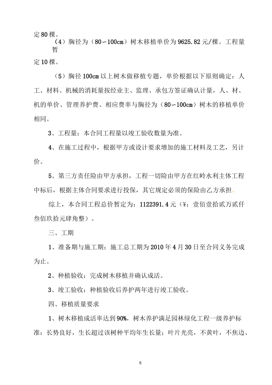 树木移植合同_第3页