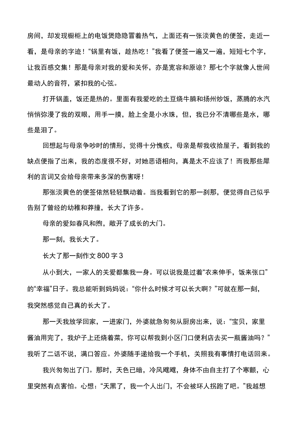 【长大了那一刻作文】那一刻我长大了100_第3页