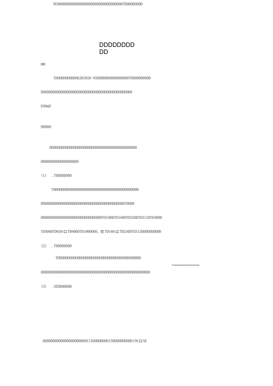 斗式提升机样本及选型_第2页