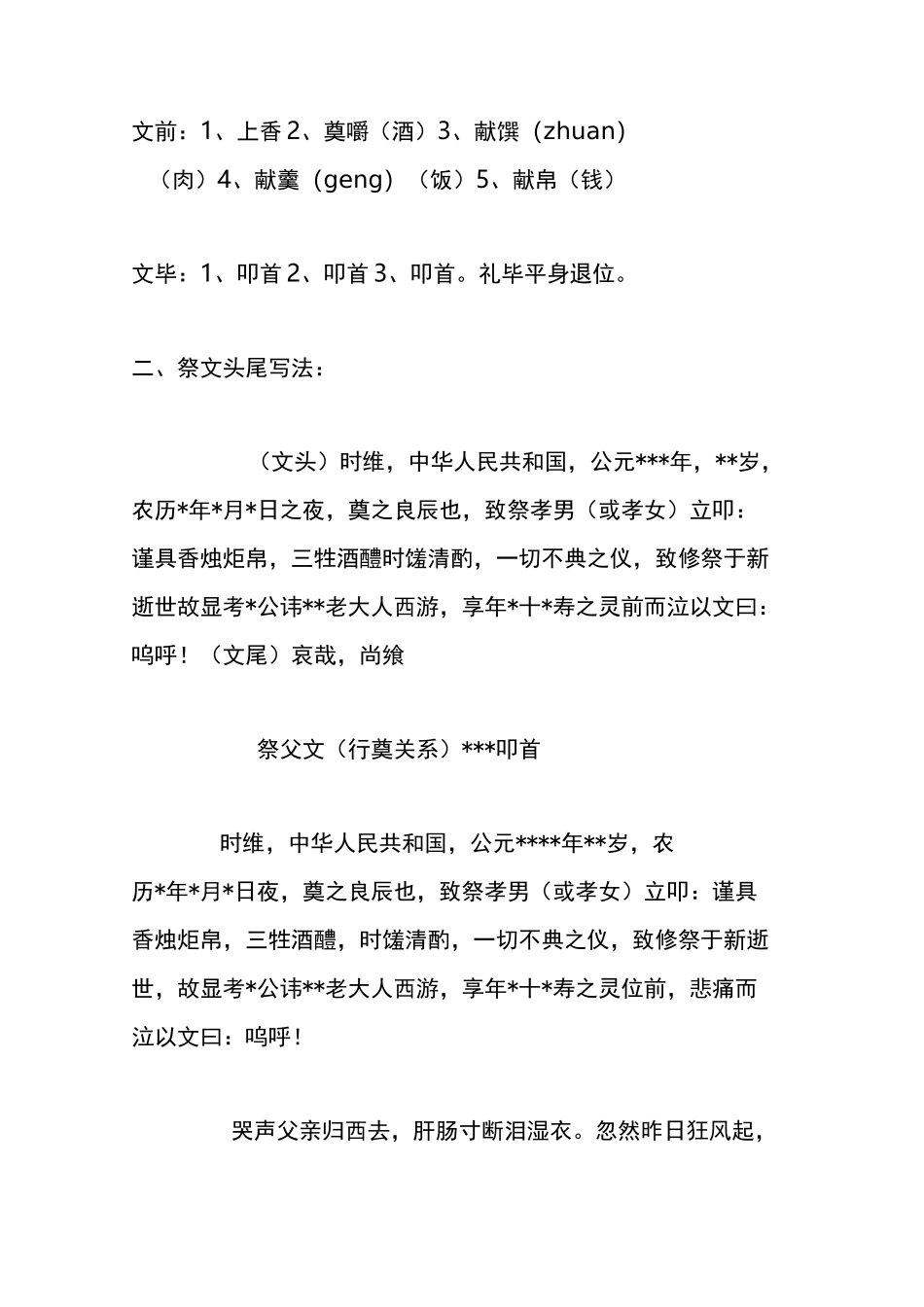 民间通用祭文大全 - 景文之约的角落 - 西祠胡同_第2页
