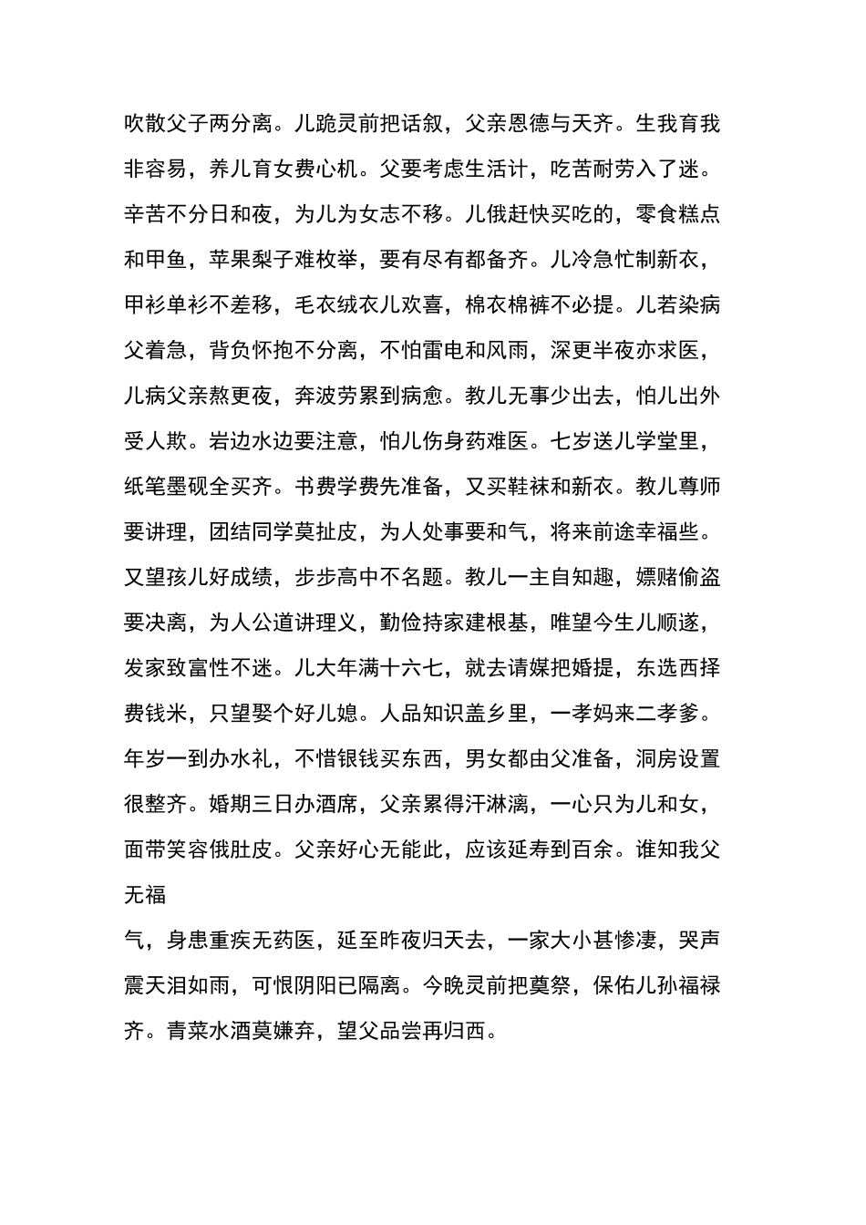 民间通用祭文大全 - 景文之约的角落 - 西祠胡同_第3页