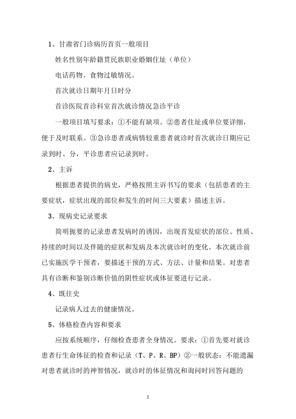门诊病历书写规范_第2页