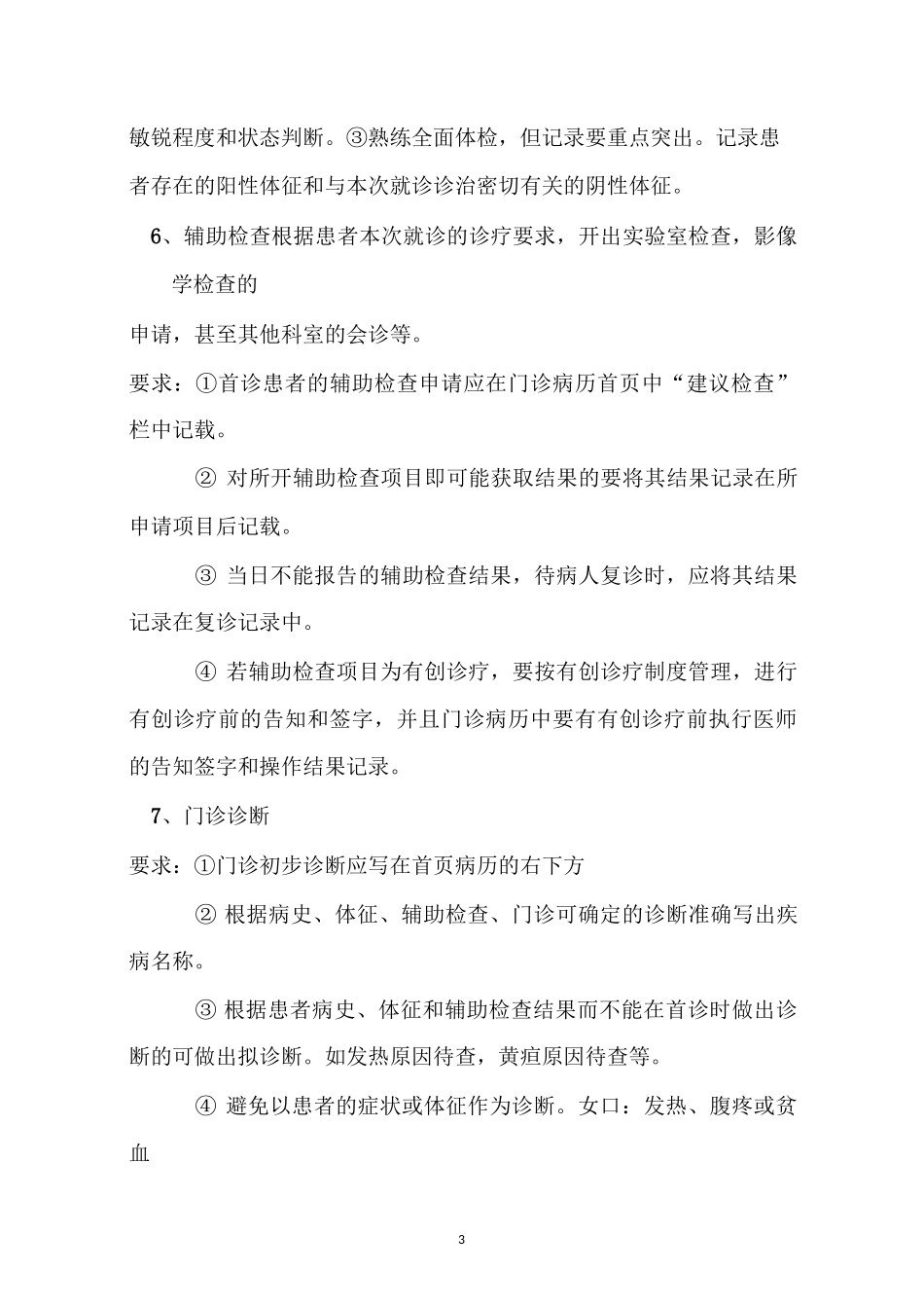 门诊病历书写规范_第3页