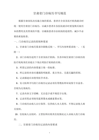 门诊病历书写规范