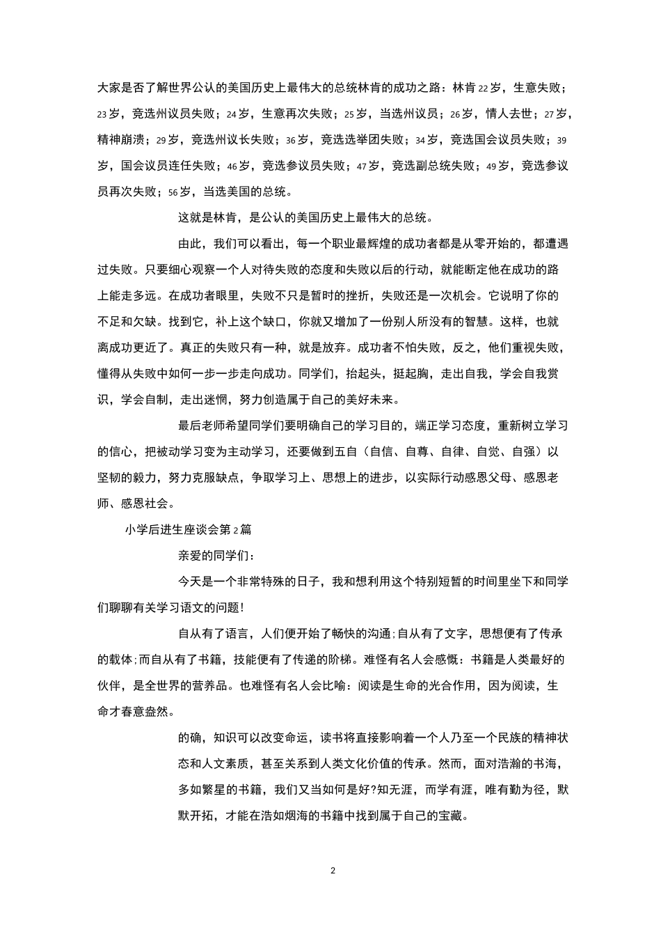 小学后进生座谈会4篇-后进生转化_第2页