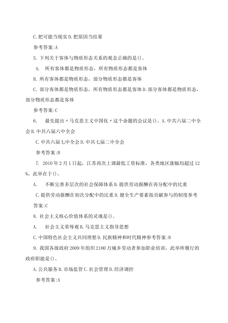 苏州事业单位考试真题_第2页