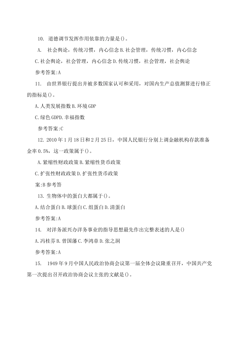 苏州事业单位考试真题_第3页