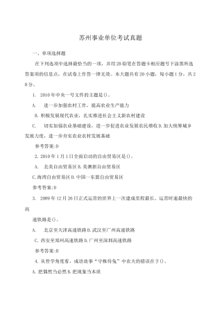 苏州事业单位考试真题