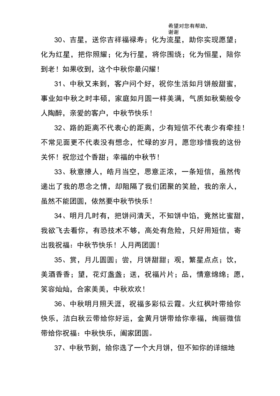 一句话中秋祝福语_第3页