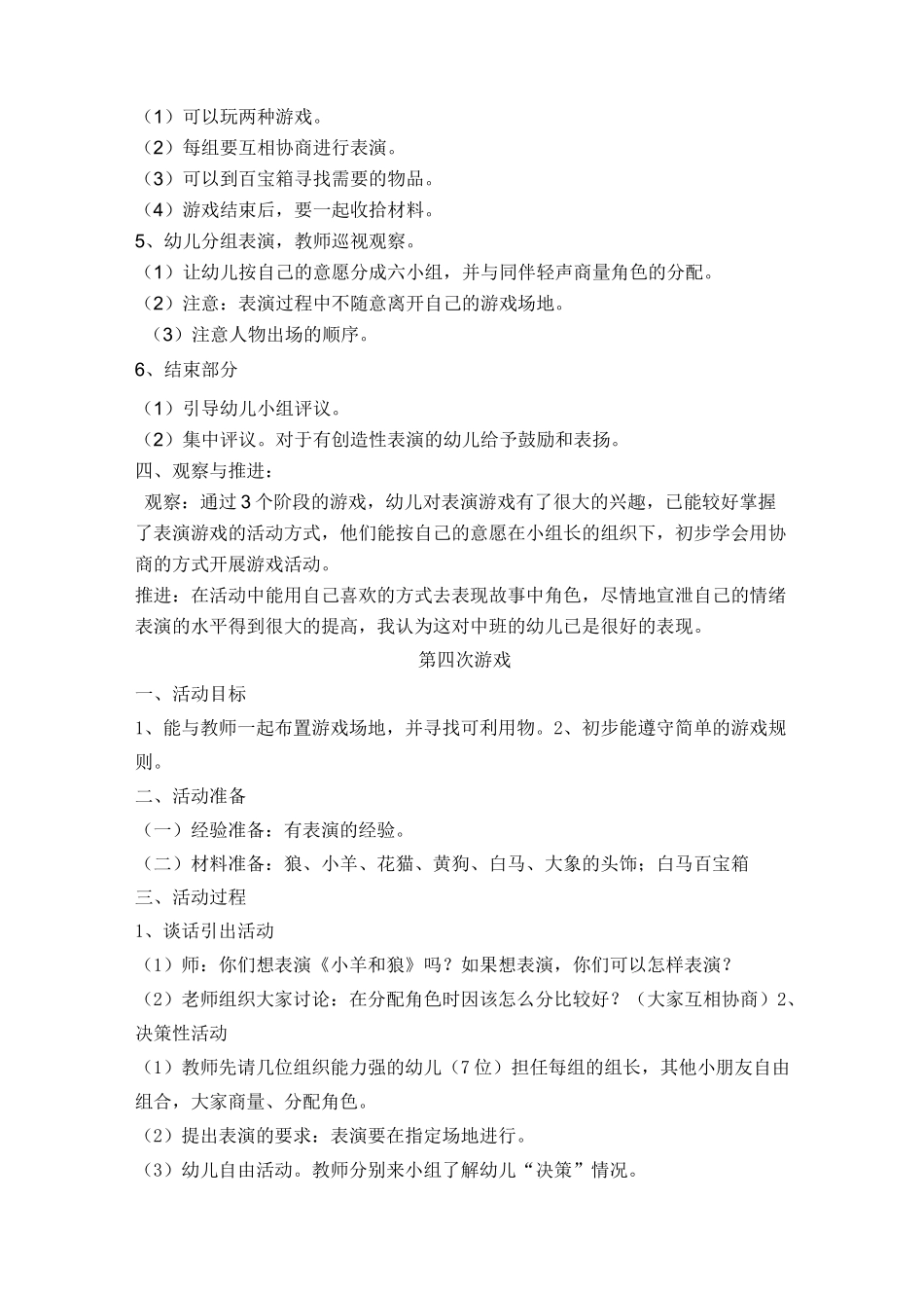表演游戏(小羊和狼)全新_第3页