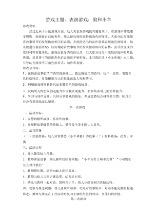 表演游戏(小羊和狼)全新