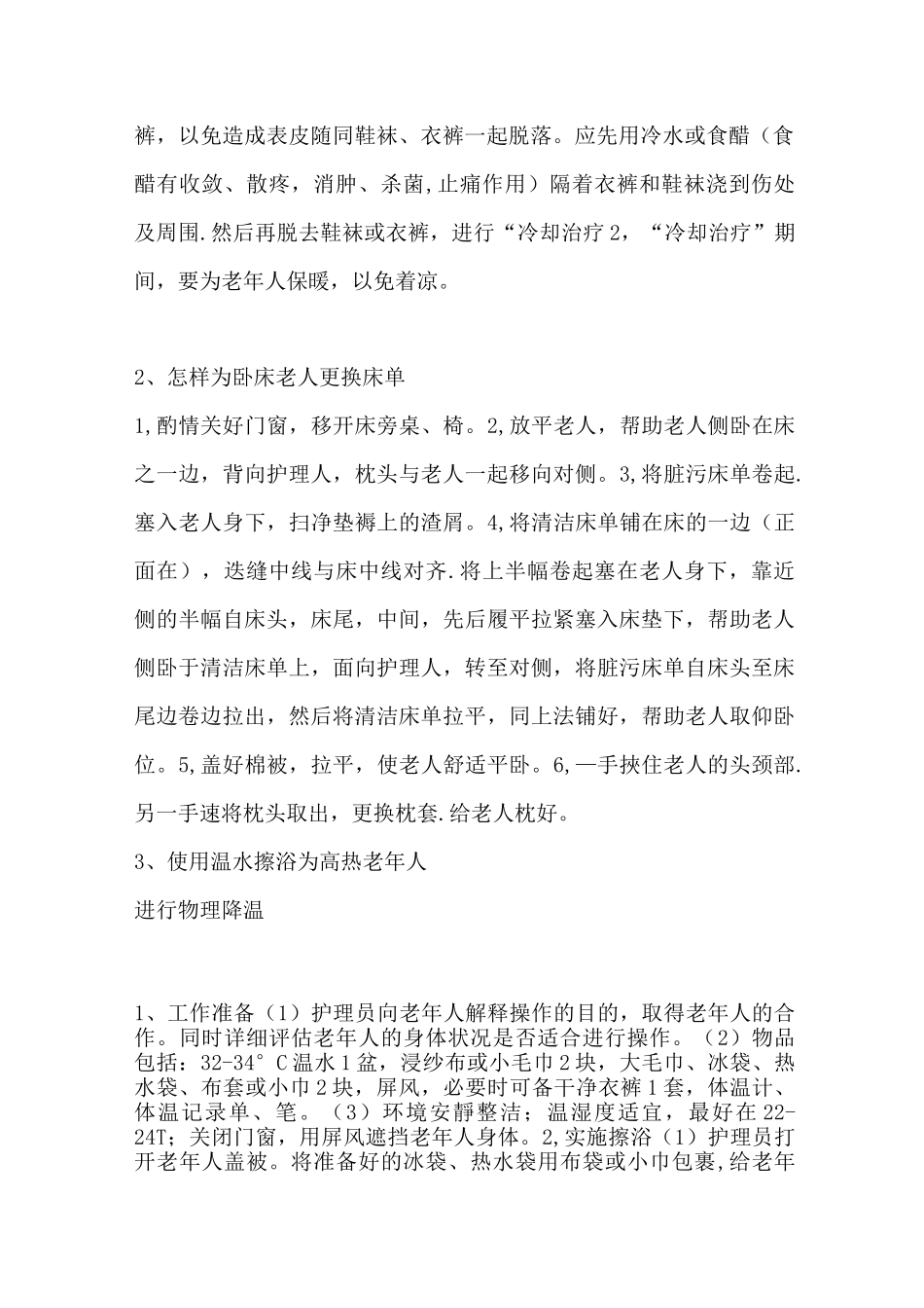 养老机构护理实操手册_第2页